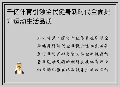 千亿体育引领全民健身新时代全面提升运动生活品质