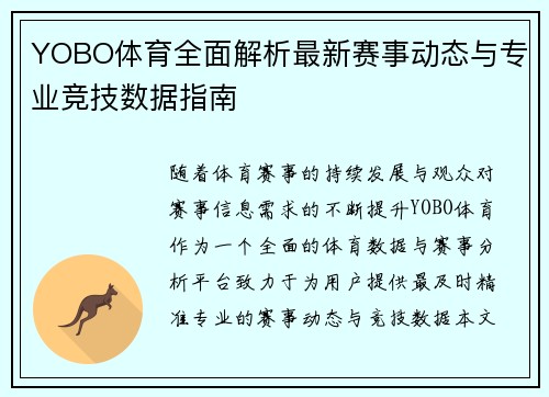 YOBO体育全面解析最新赛事动态与专业竞技数据指南