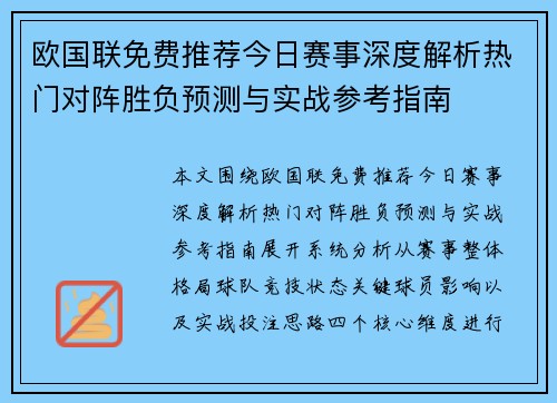 欧国联免费推荐今日赛事深度解析热门对阵胜负预测与实战参考指南 欧国联免费推荐今日赛事深度解析热门对阵胜负预测与实战参考指南